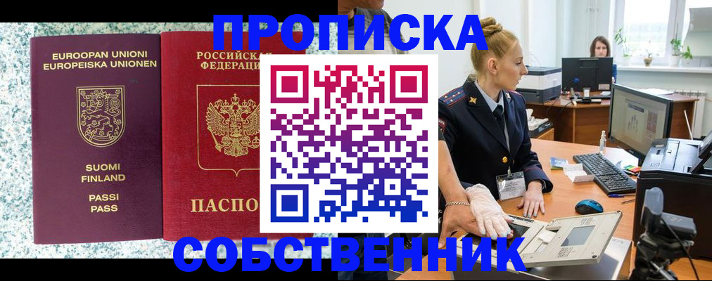 прописка 2025 в Гатчине